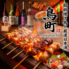 鳥町 新宿総本店