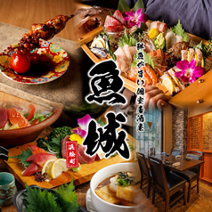 魚城 浜松町総本店