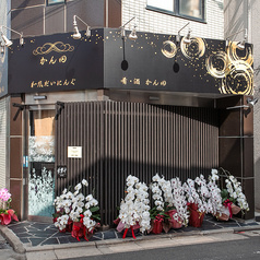 和風だいにんぐ かん田