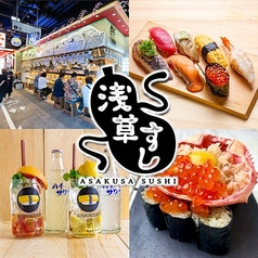 浅草すし 浅草横町