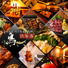 鳥ごころ 渋谷本店