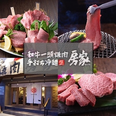 和牛一頭買い炭火焼肉 房家 本郷三丁目2号店