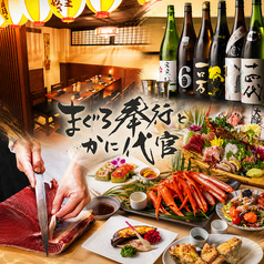 まぐろ奉行とかに代官 新橋本店