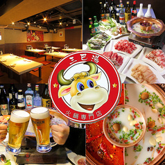 三巴湯 錦糸町店