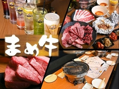 まめ牛 町田店