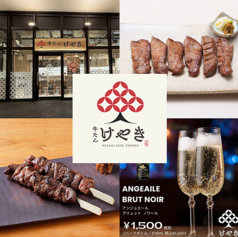 牛たん けやき 日比谷OKUROJI店