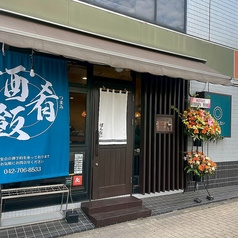 焼物ばんない