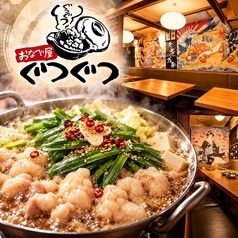 ぐつぐつ 麹町店