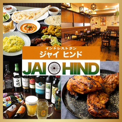 ジャイヒンド 笹塚店