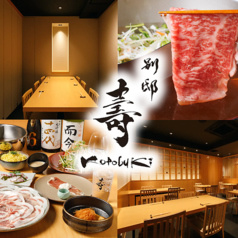 別邸 壽 kotobuki