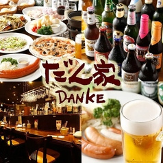だん家 大手町ファーストスクエア店