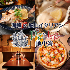【生牡蠣0円/3時間飲み放題】イタリアン×グリル&ワイン ペルレ地中海 錦糸町店
