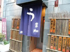 居酒屋 うま加