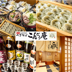 こんごう庵 神保町店