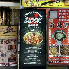 2100K冒鴨タン肚