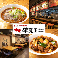 牛魔王 上野店