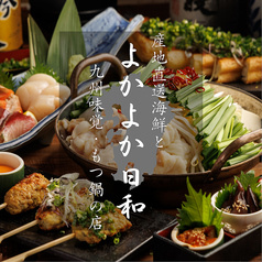 よかよか日和