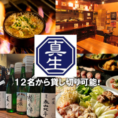 煮込みとおばんざい　居酒屋まさお 国分寺店