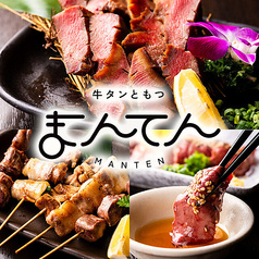 居酒屋 まんてん 新橋店