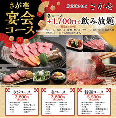 焼きにく さが壱 赤塚店
