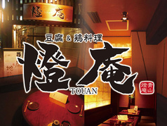 燈庵 青山
