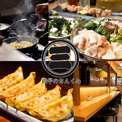 餃子屋台 さんくみ 立川 GREEN SPRINGS店