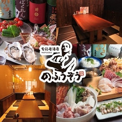 旬彩居酒屋 のふうぞう 八王子