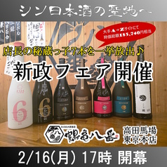 鶴亀八番 高田馬場 東京本店