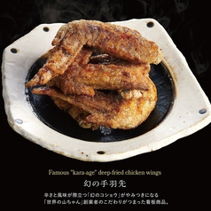 ワンランク上の世界の山ちゃん 山 赤坂見附店