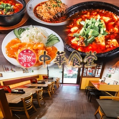 環球中華食堂 南大井店