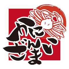 かにざんまい 新宿店