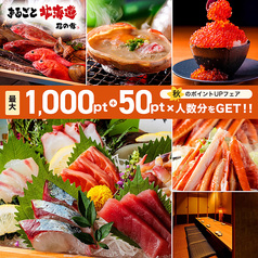 まるごと北海道 花の舞 UENO3153店