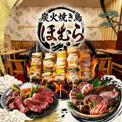 池袋 個室完備 焼き鳥x3時間食べ飲み放題   居酒屋 焼き鳥 ほむら 池袋本店