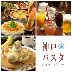 神戸パスタ LABI1 日本総本店