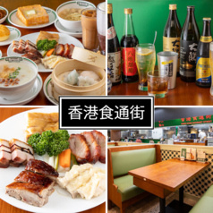 香港食通街 吉祥寺店
