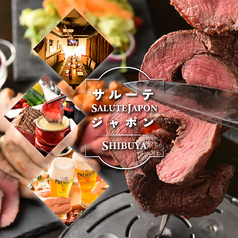 サルーテジャポン 渋谷店
