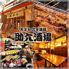 助六酒場 青物横丁