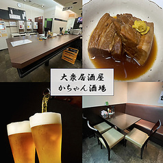 かちゃん酒場