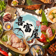 喜富屋 きふや 立川店