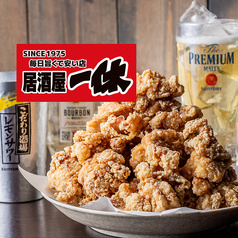 居酒屋一休 国分寺店