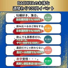 日本酒と牡蠣...時々おでんBACHIYA 国分寺店