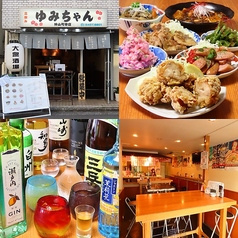 立ち飲み ゆみちゃん
