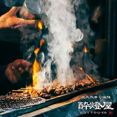 酔燈屋 有楽町店