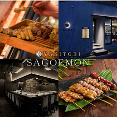 YAKITORI SAGOEMON サゴエモン 西新宿店