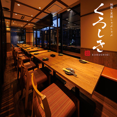 九州和食くろしき 五反田店