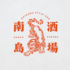南島酒場
