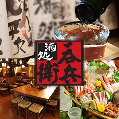 呑兵衛 大森店