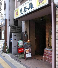 ライブハウス曼荼羅
