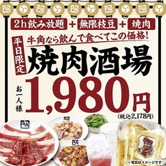 牛角 府中店