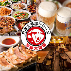 池袋大酒場 池袋西口店